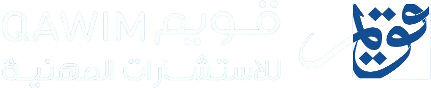 شركة قويم للاستشارات المهنية